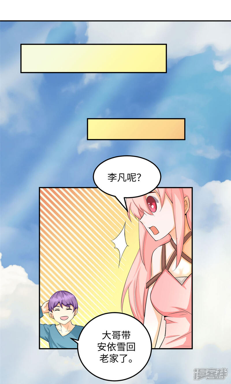 《帝婿》第85话 原来我们是娃娃亲 第10页