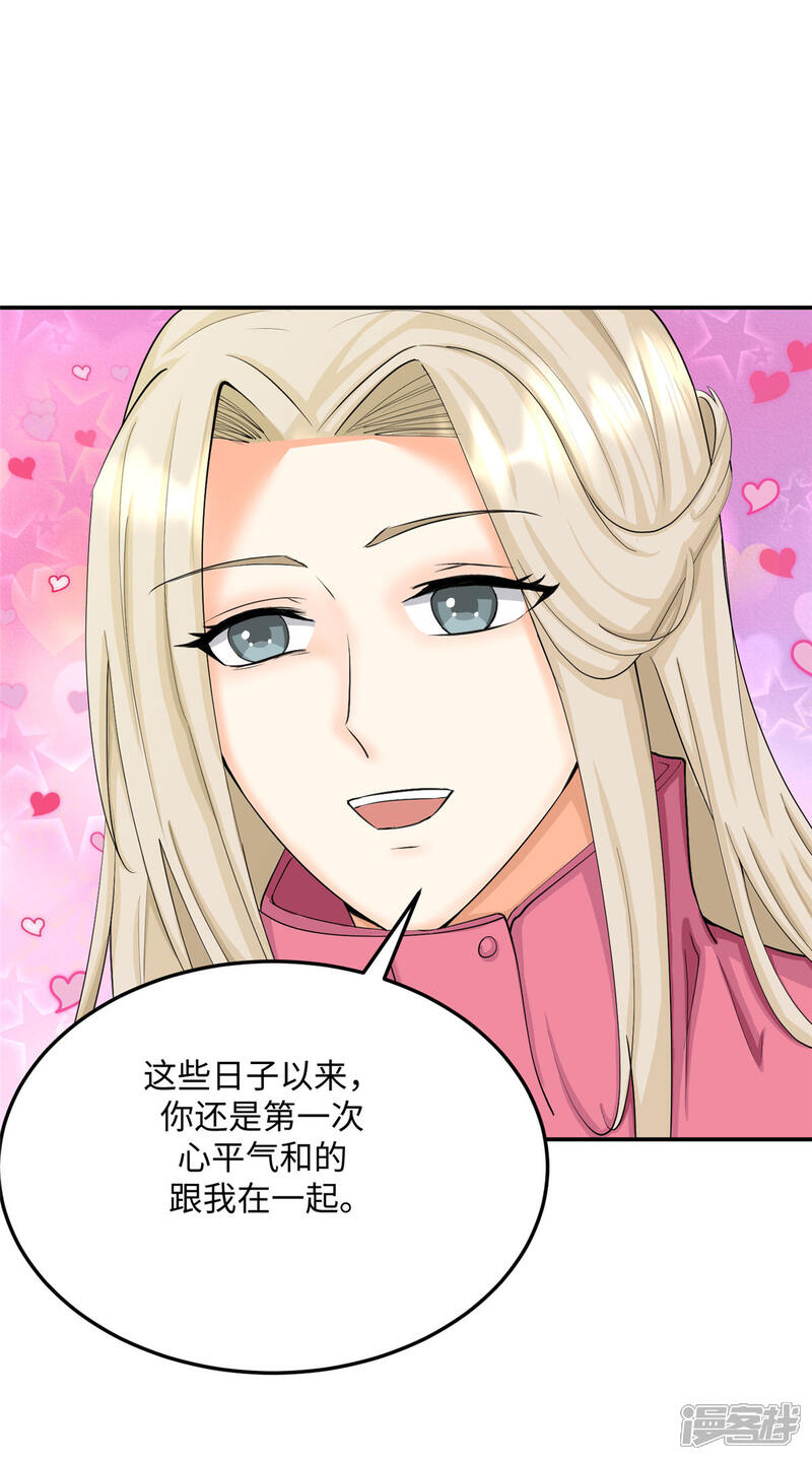 《帝婿》第85话 原来我们是娃娃亲 第13页