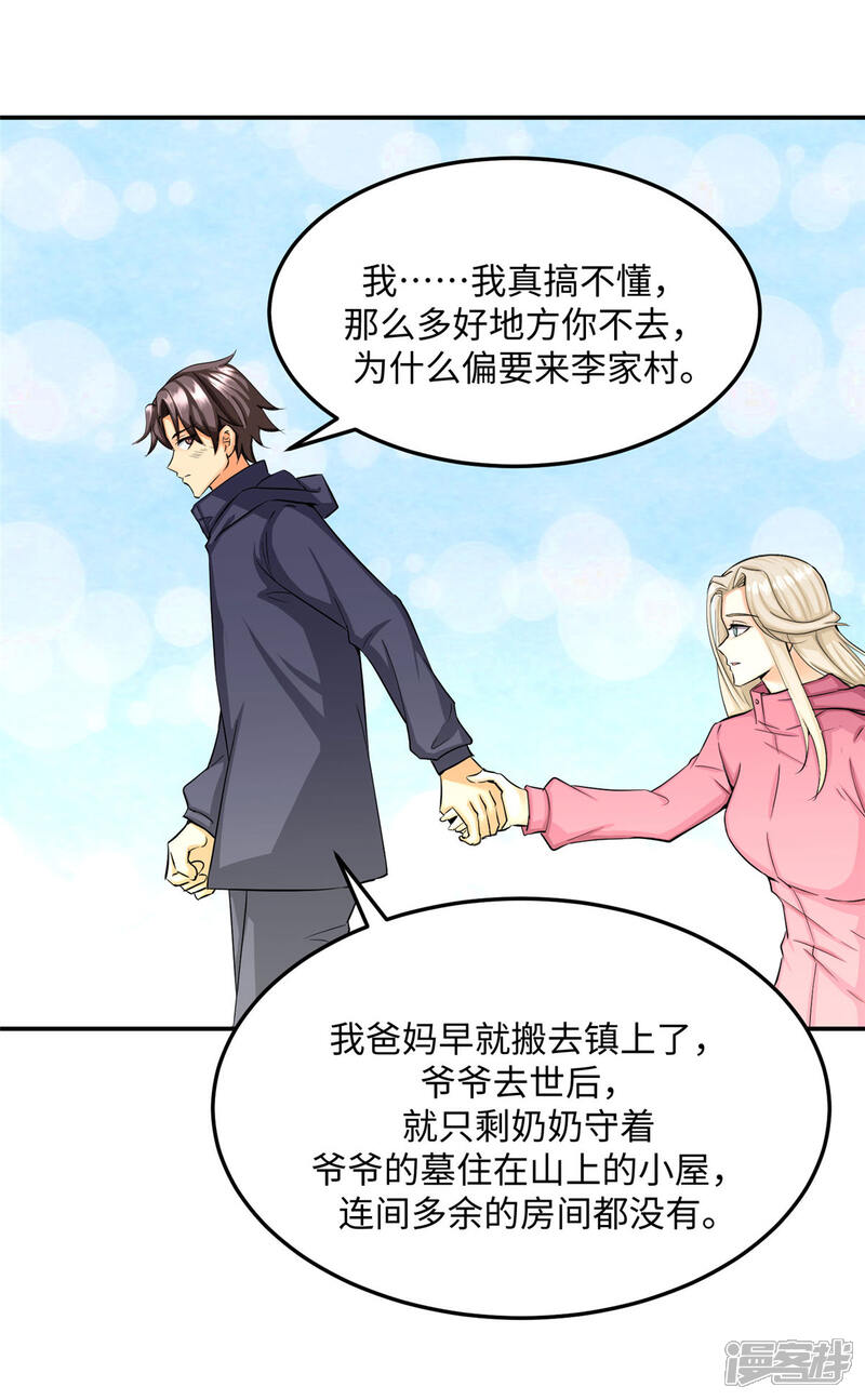 《帝婿》第85话 原来我们是娃娃亲 第14页