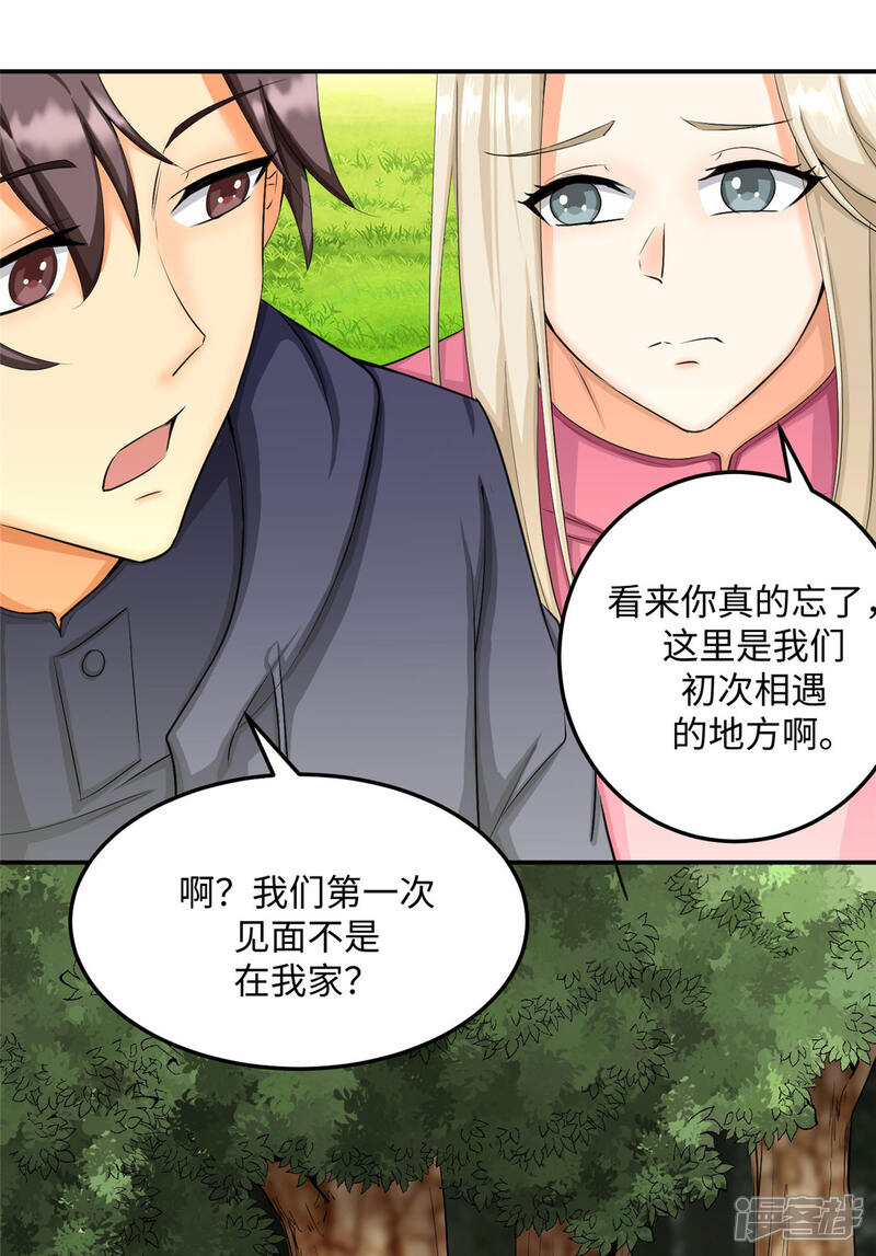 《帝婿》第85话 原来我们是娃娃亲 第15页
