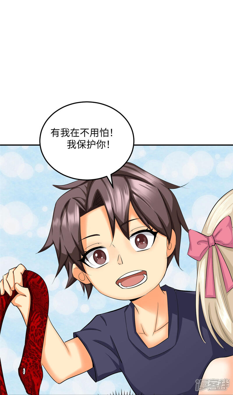 《帝婿》第85话 原来我们是娃娃亲 第17页