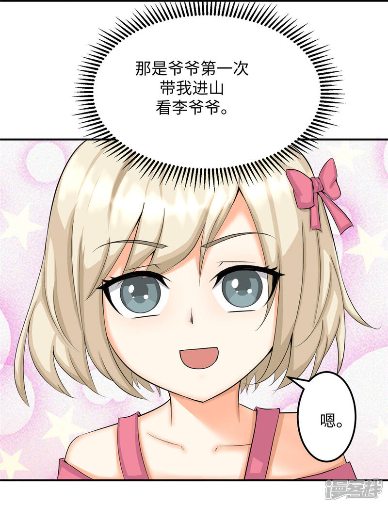 《帝婿》第85话 原来我们是娃娃亲 第18页