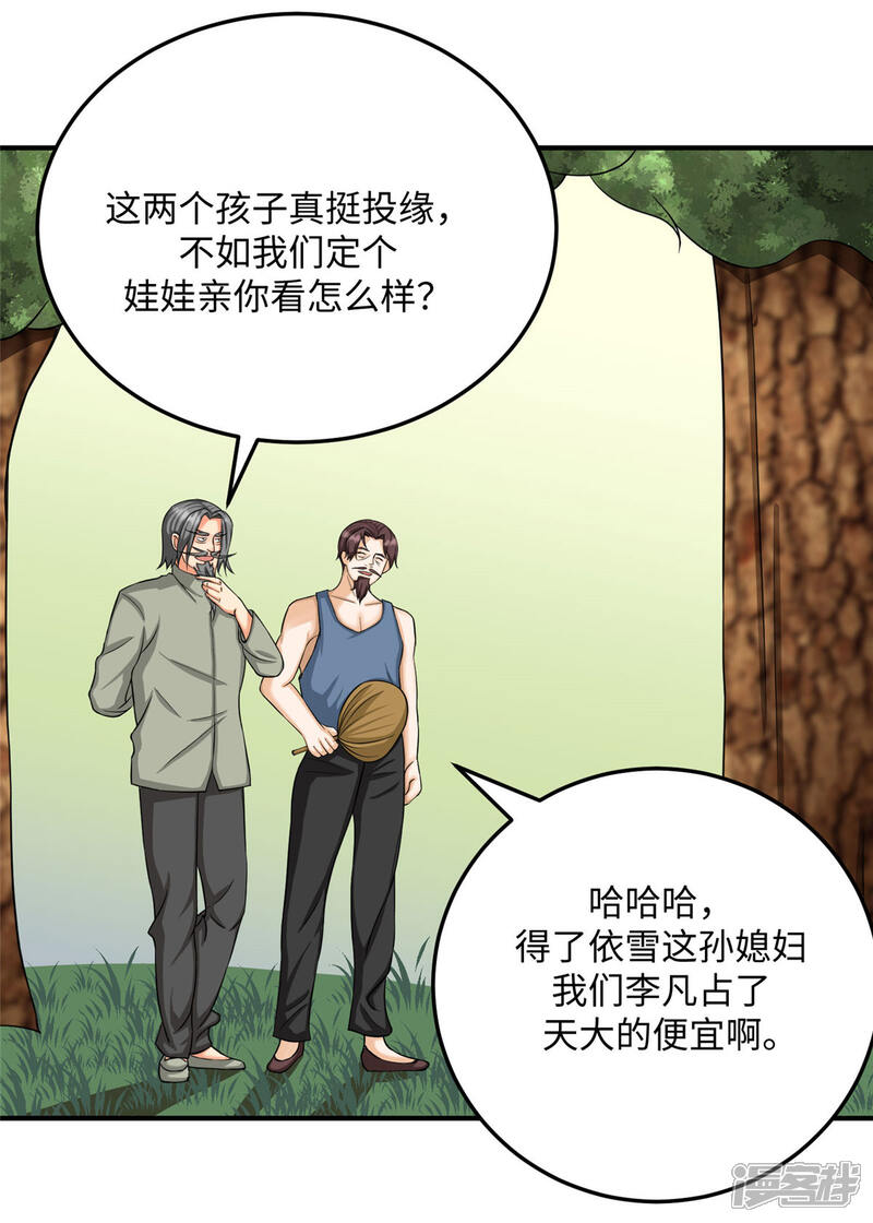 《帝婿》第85话 原来我们是娃娃亲 第21页