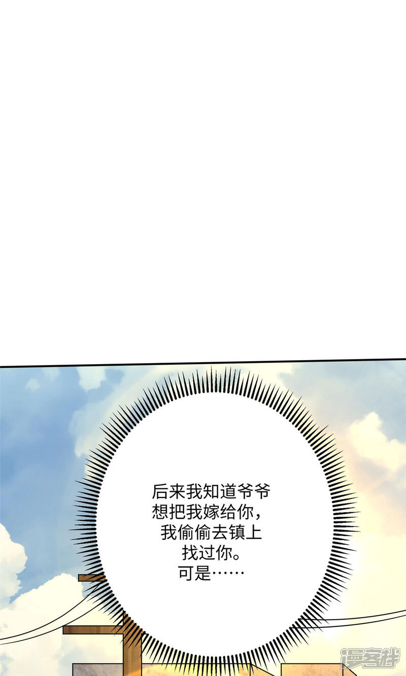 《帝婿》第85话 原来我们是娃娃亲 第22页