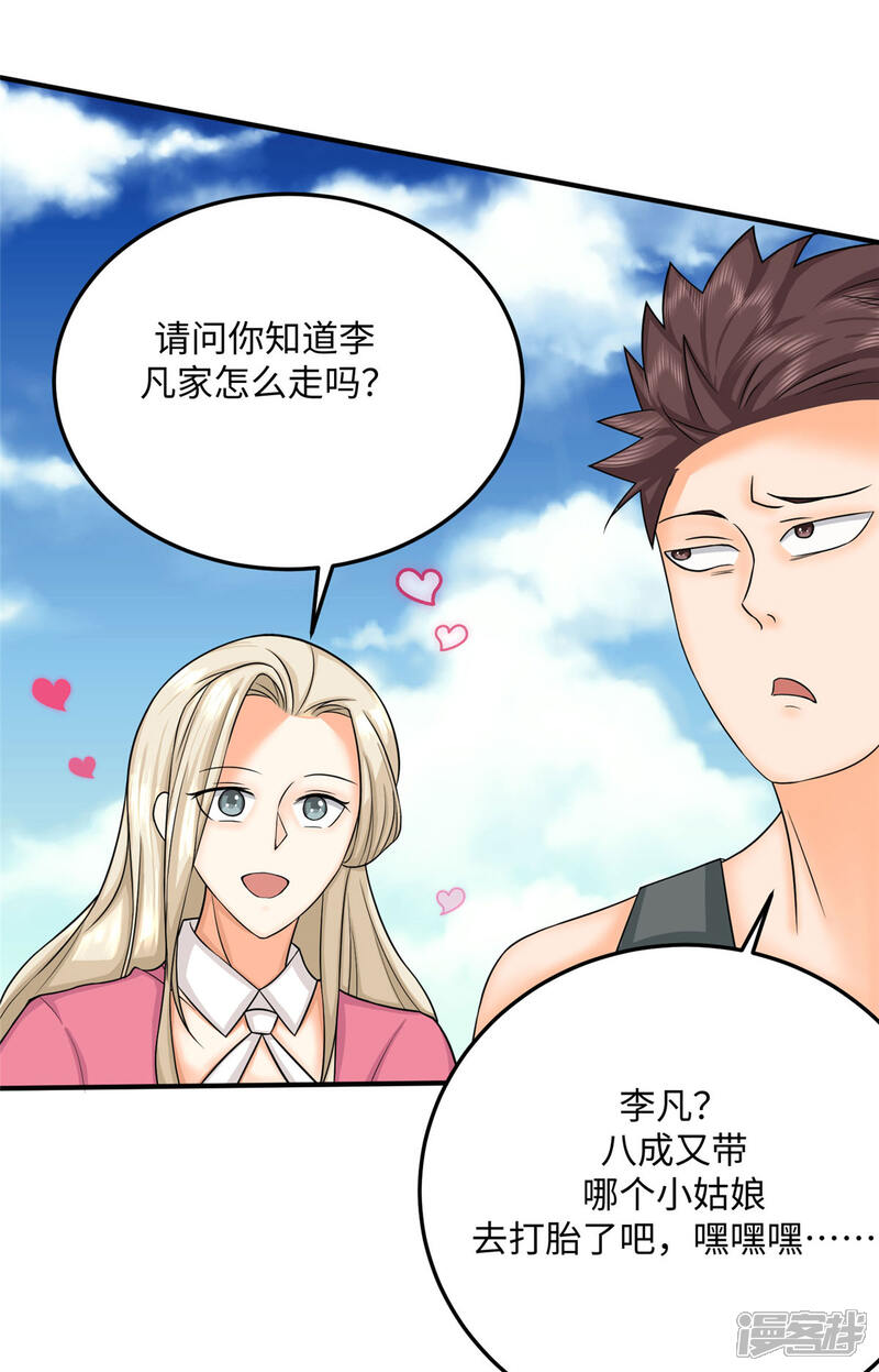 《帝婿》第85话 原来我们是娃娃亲 第24页
