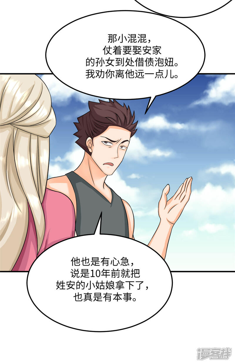 《帝婿》第85话 原来我们是娃娃亲 第25页