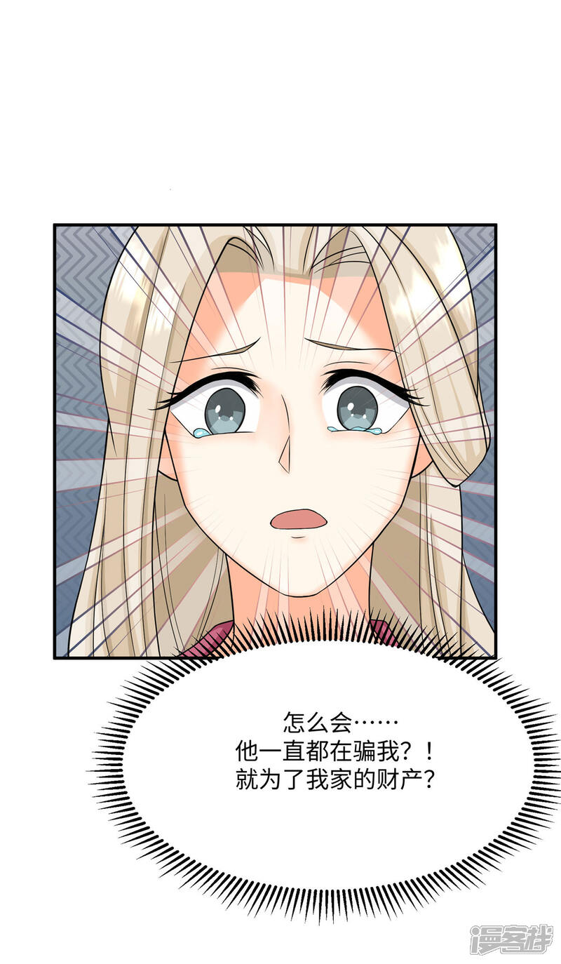《帝婿》第85话 原来我们是娃娃亲 第26页