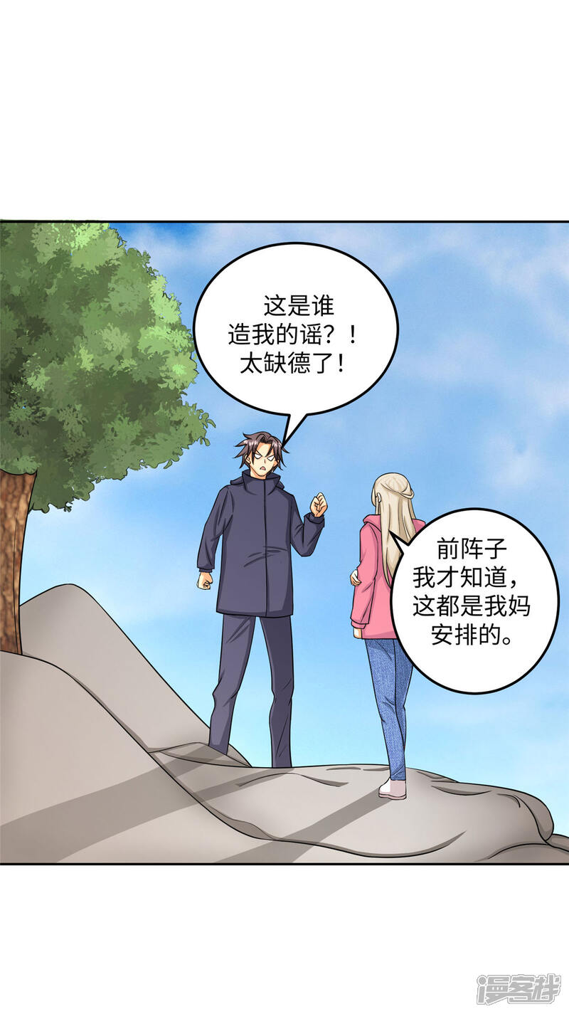 《帝婿》第85话 原来我们是娃娃亲 第27页
