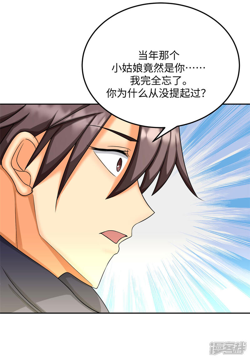 《帝婿》第85话 原来我们是娃娃亲 第29页