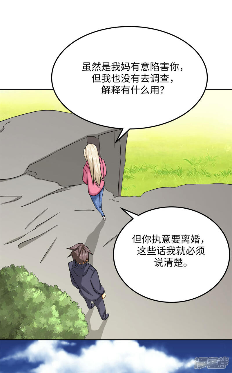 《帝婿》第85话 原来我们是娃娃亲 第30页