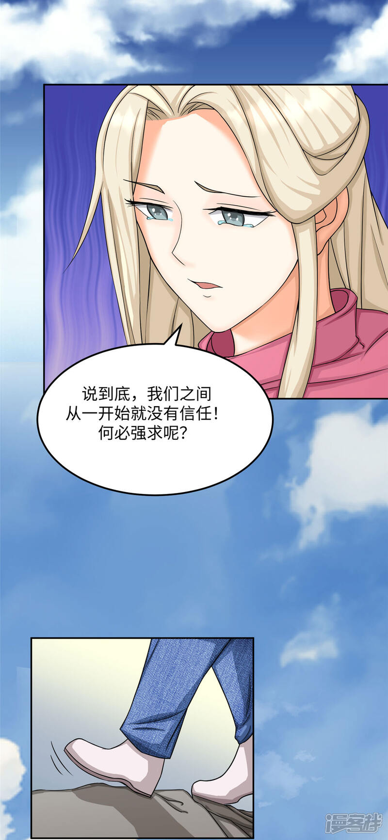 《帝婿》第85话 原来我们是娃娃亲 第31页
