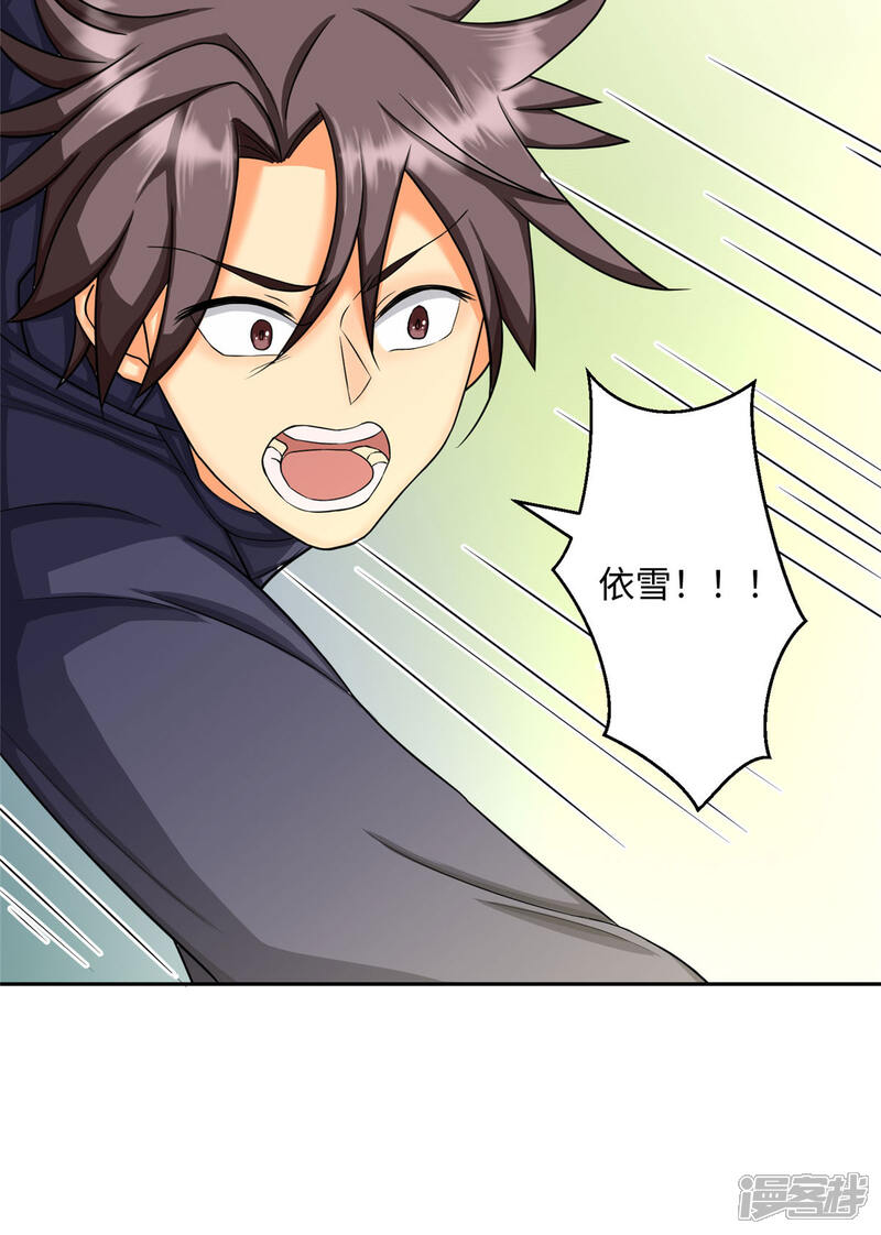 《帝婿》第85话 原来我们是娃娃亲 第33页