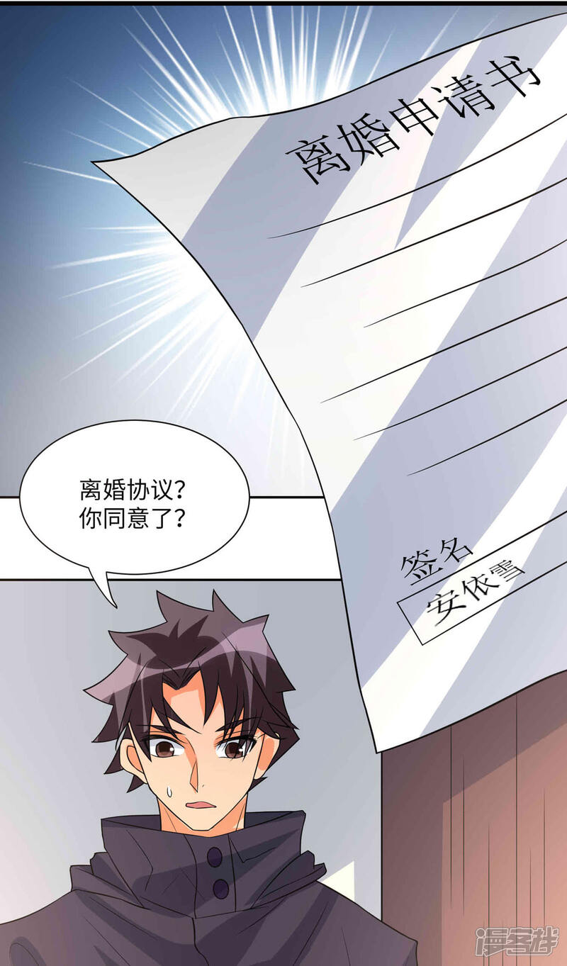 《帝婿》第85话 原来我们是娃娃亲 第35页