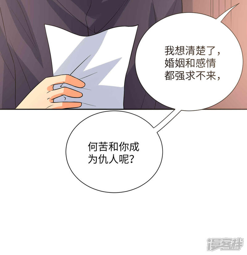 《帝婿》第85话 原来我们是娃娃亲 第36页