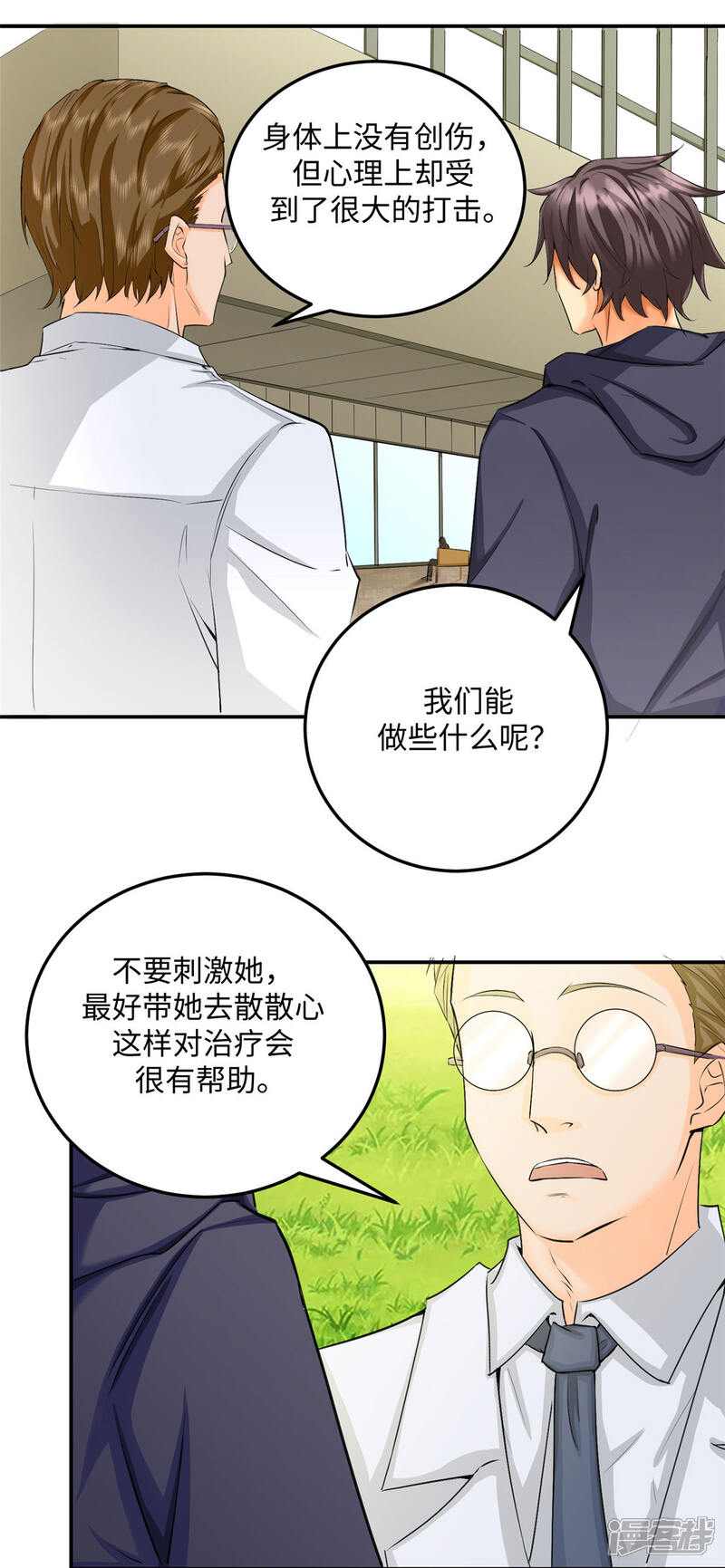《帝婿》第85话 原来我们是娃娃亲 第3页