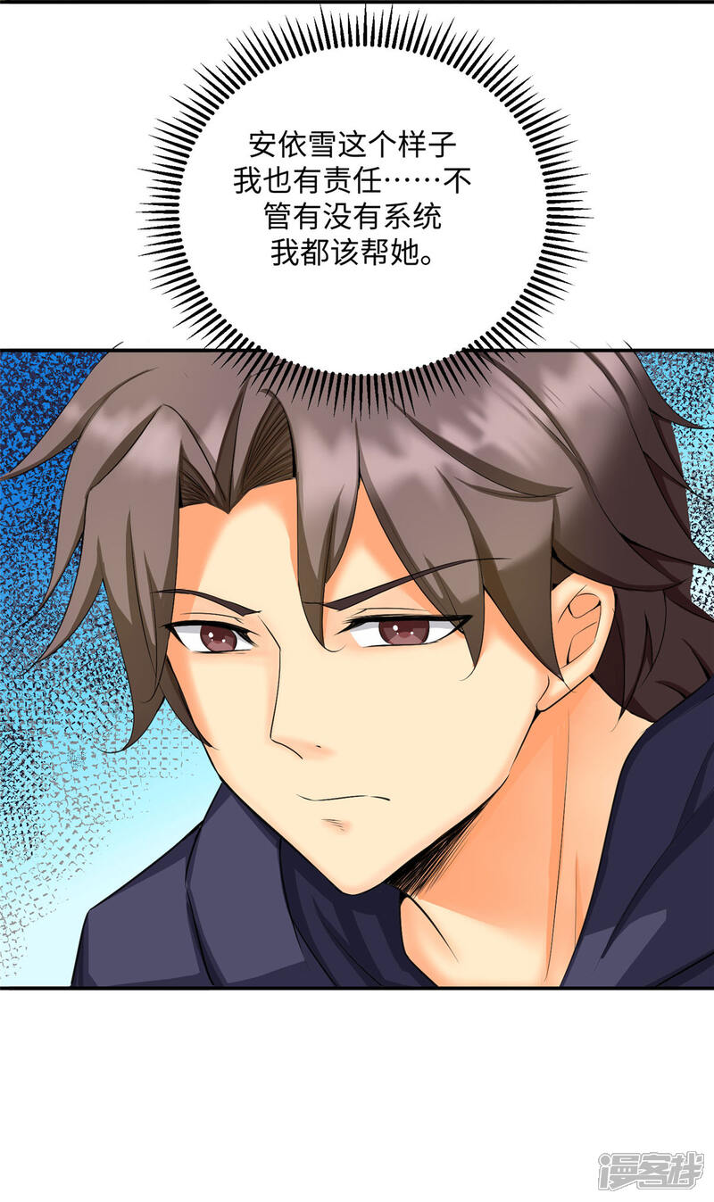 《帝婿》第85话 原来我们是娃娃亲 第5页