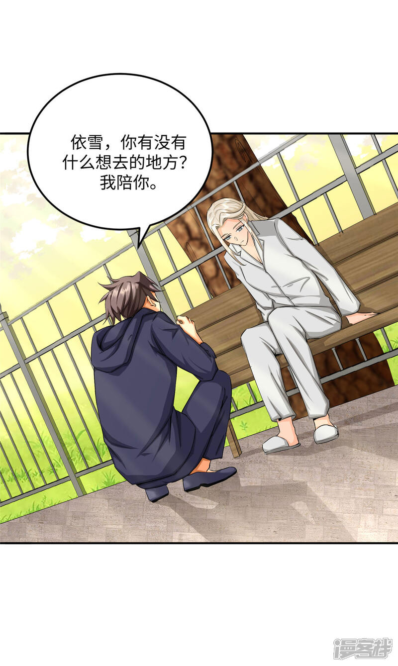 《帝婿》第85话 原来我们是娃娃亲 第6页