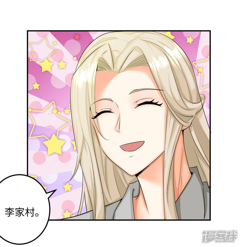 《帝婿》第85话 原来我们是娃娃亲 第8页