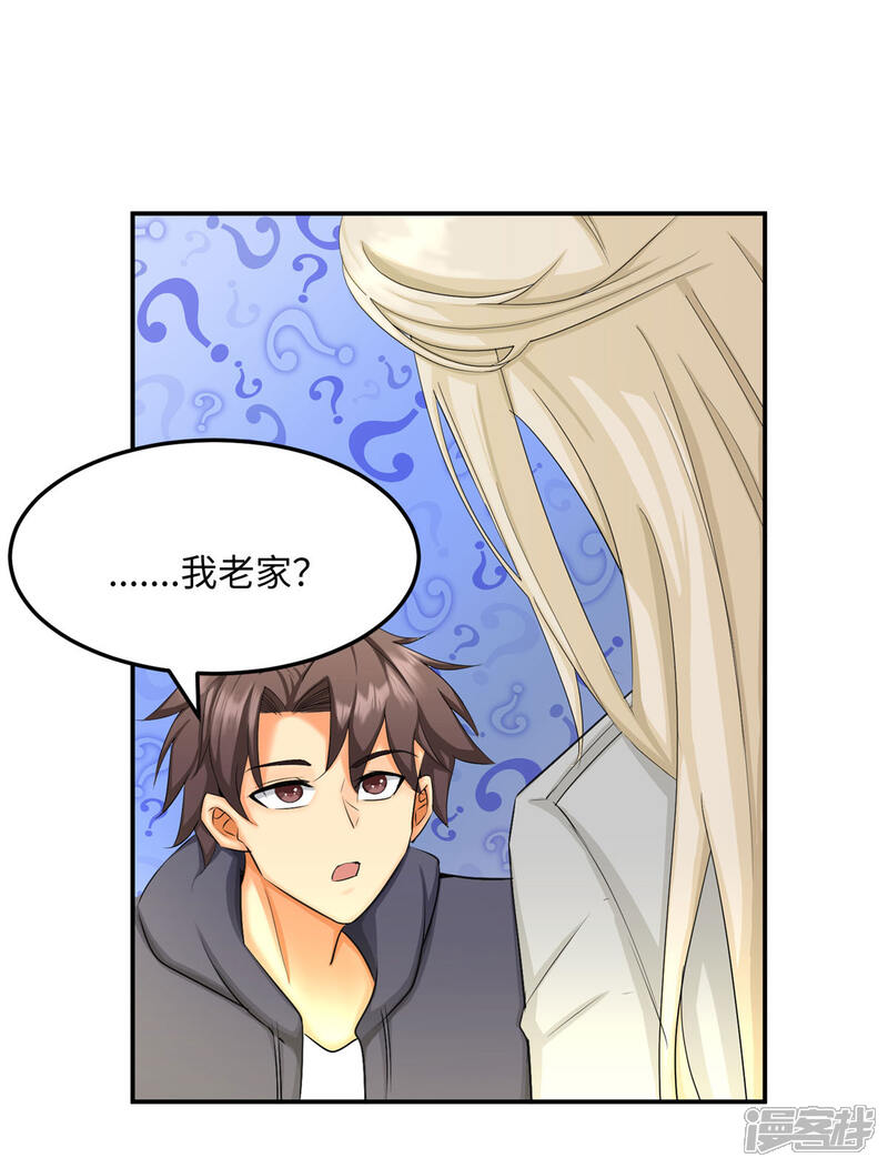 《帝婿》第85话 原来我们是娃娃亲 第9页