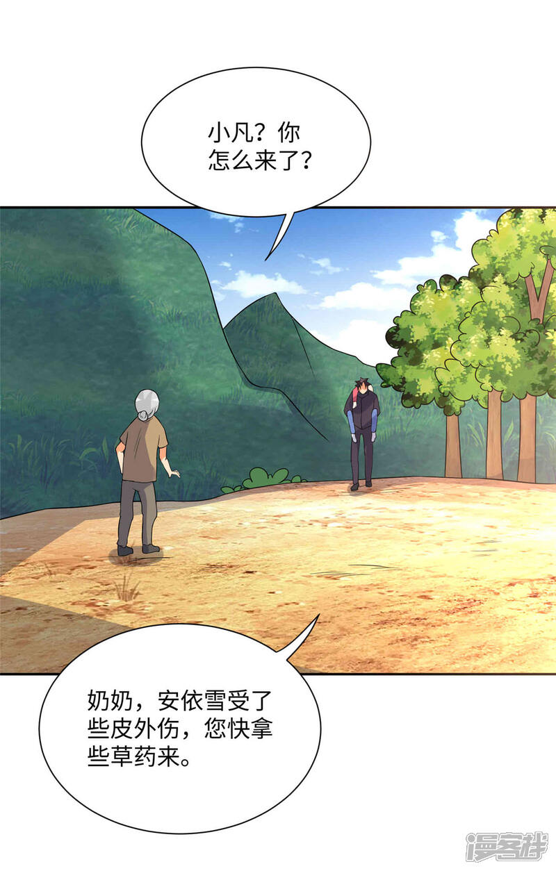《帝婿》第86话 终于还是离婚了 第15页