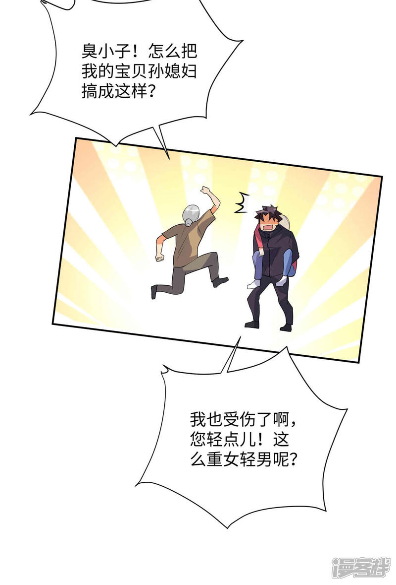 《帝婿》第86话 终于还是离婚了 第17页