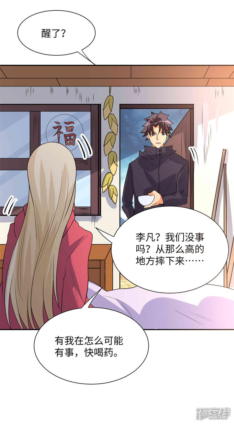 《帝婿》第86话 终于还是离婚了 第20页