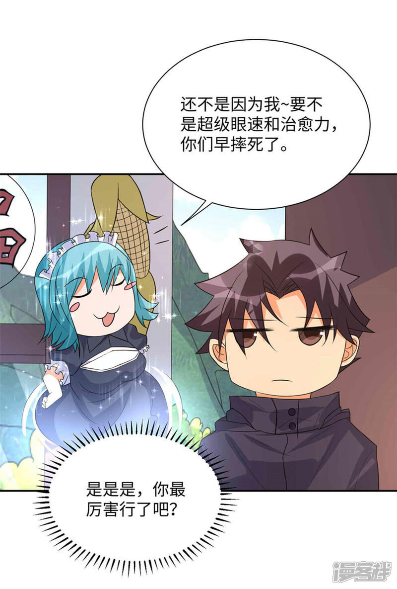 《帝婿》第86话 终于还是离婚了 第21页