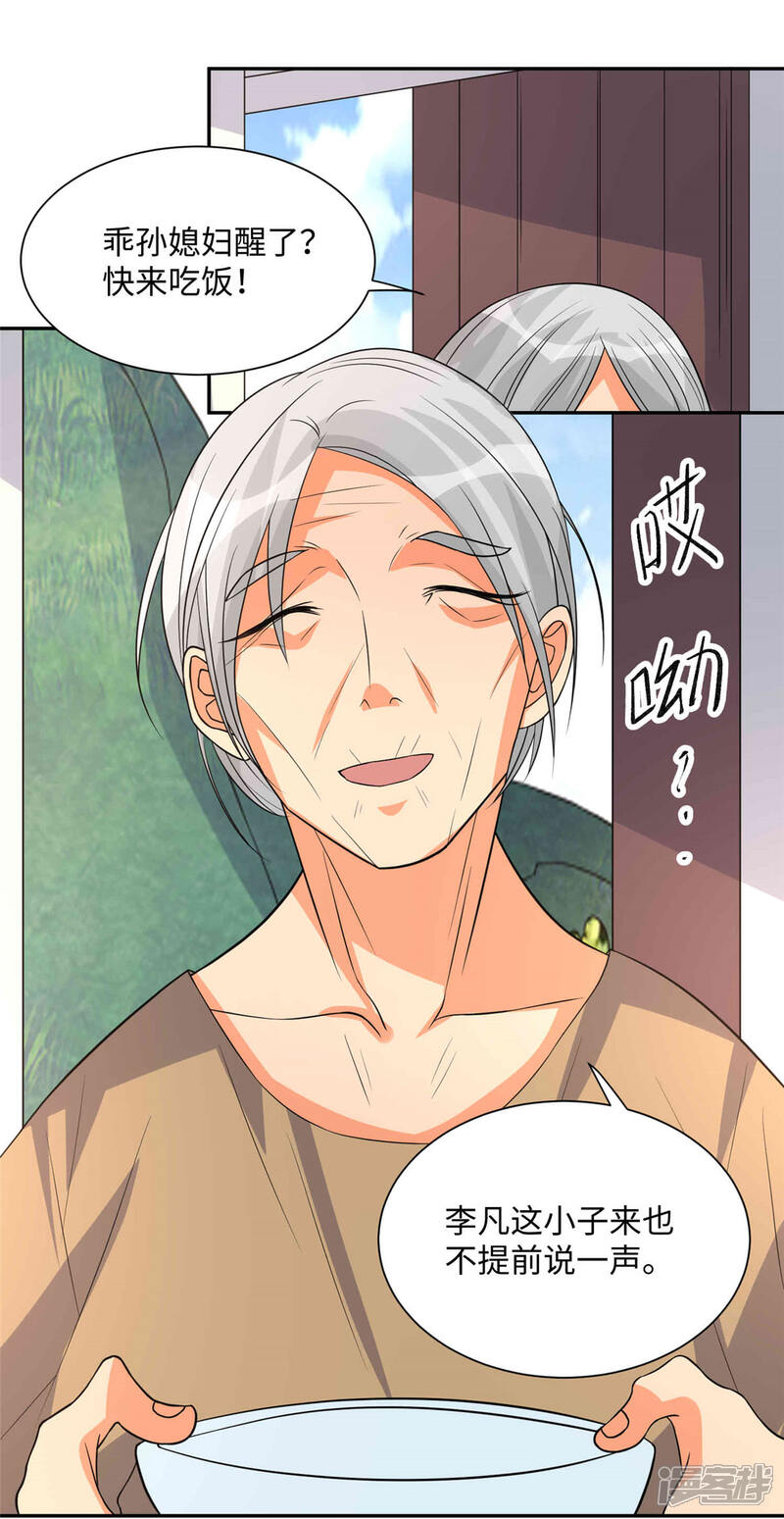 《帝婿》第86话 终于还是离婚了 第22页