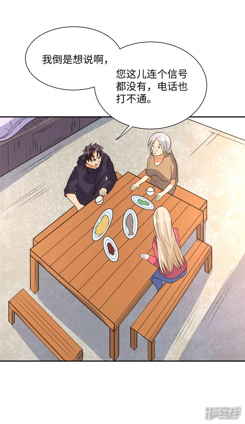 《帝婿》第86话 终于还是离婚了 第23页