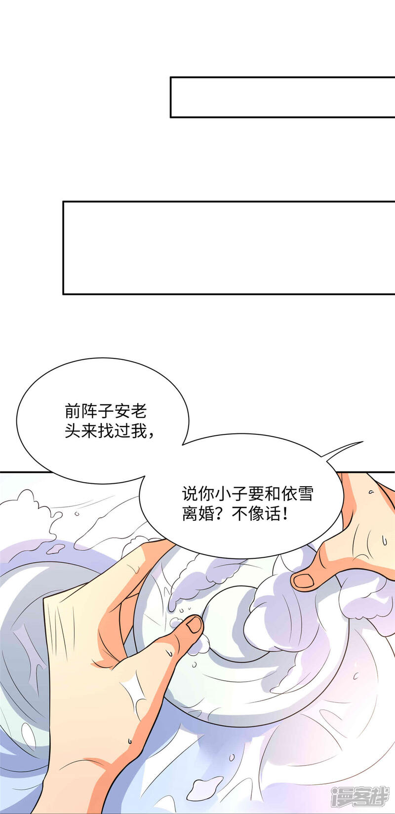 《帝婿》第86话 终于还是离婚了 第26页