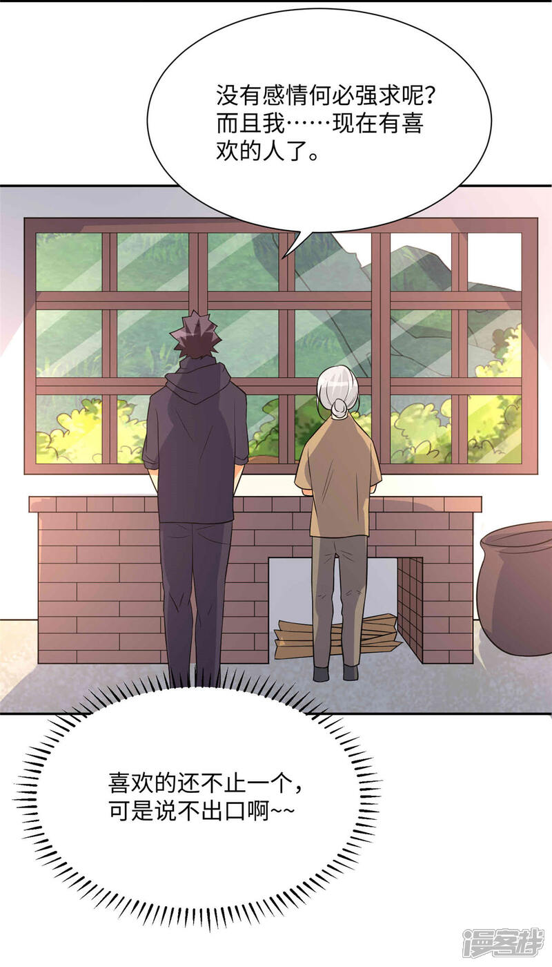 《帝婿》第86话 终于还是离婚了 第27页