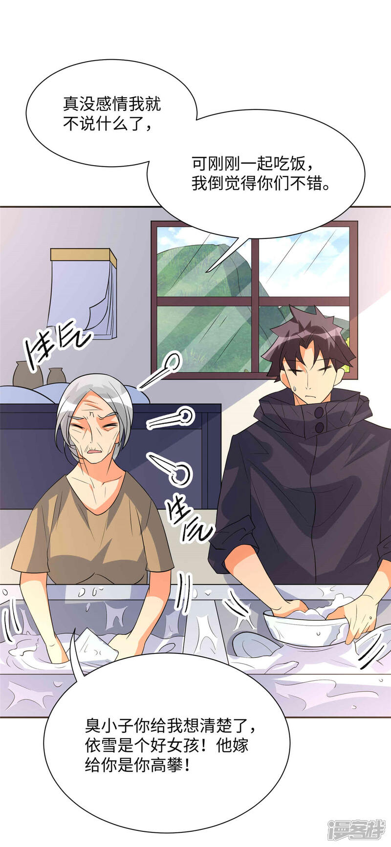 《帝婿》第86话 终于还是离婚了 第28页