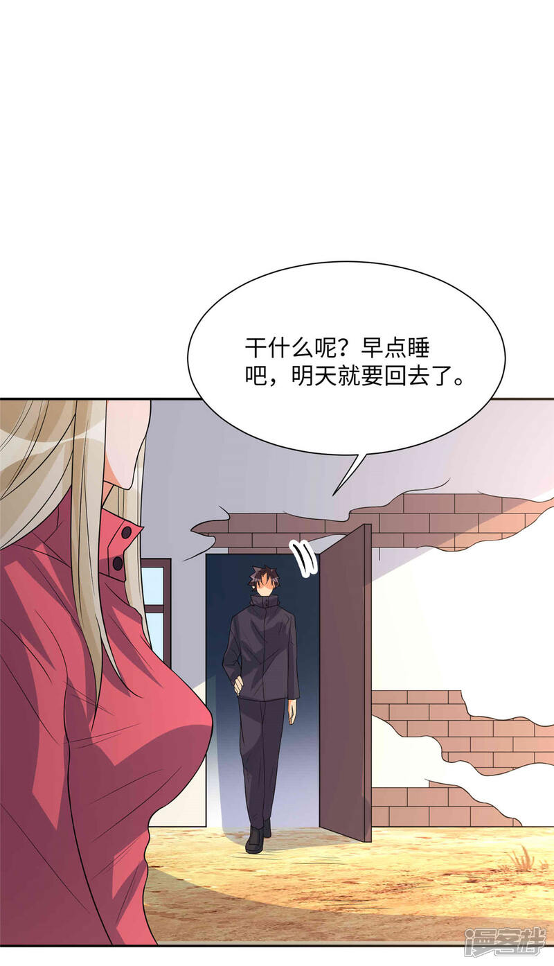 《帝婿》第86话 终于还是离婚了 第31页