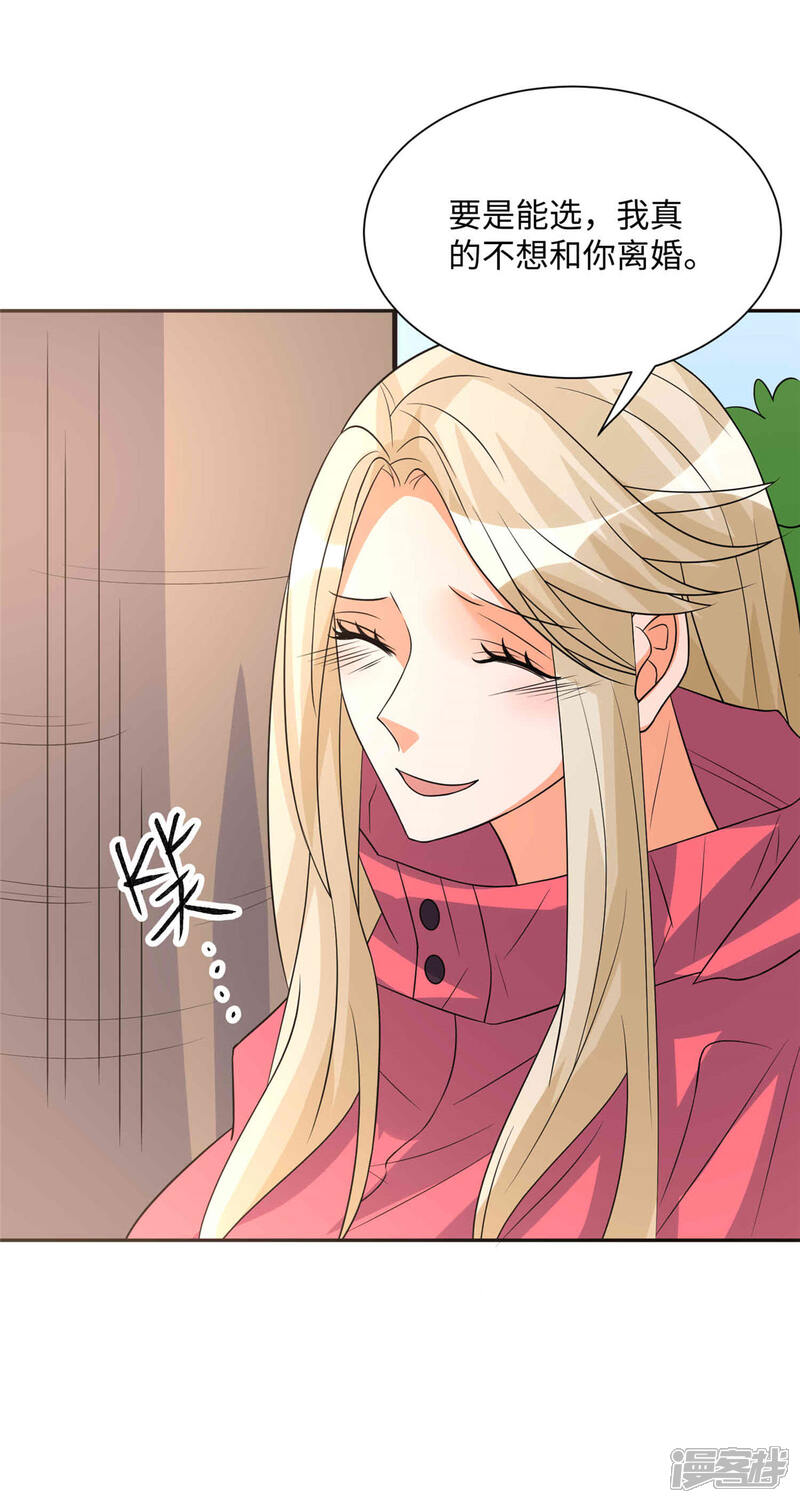 《帝婿》第86话 终于还是离婚了 第32页