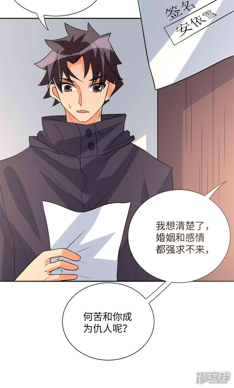 《帝婿》第86话 终于还是离婚了 第35页