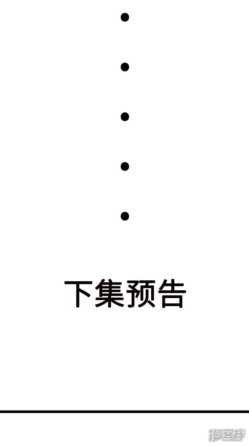 《帝婿》第86话 终于还是离婚了 第38页