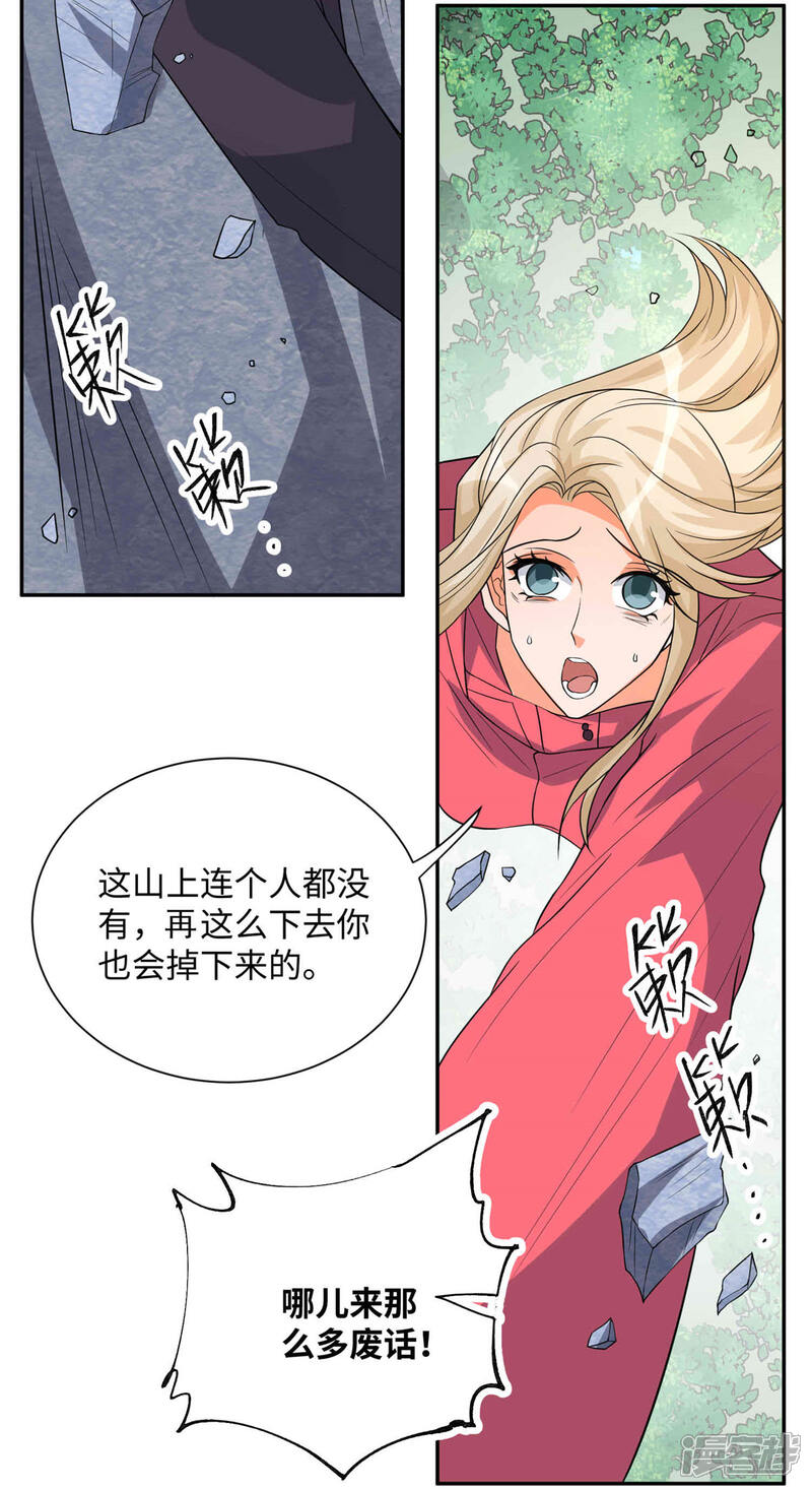 《帝婿》第86话 终于还是离婚了 第4页
