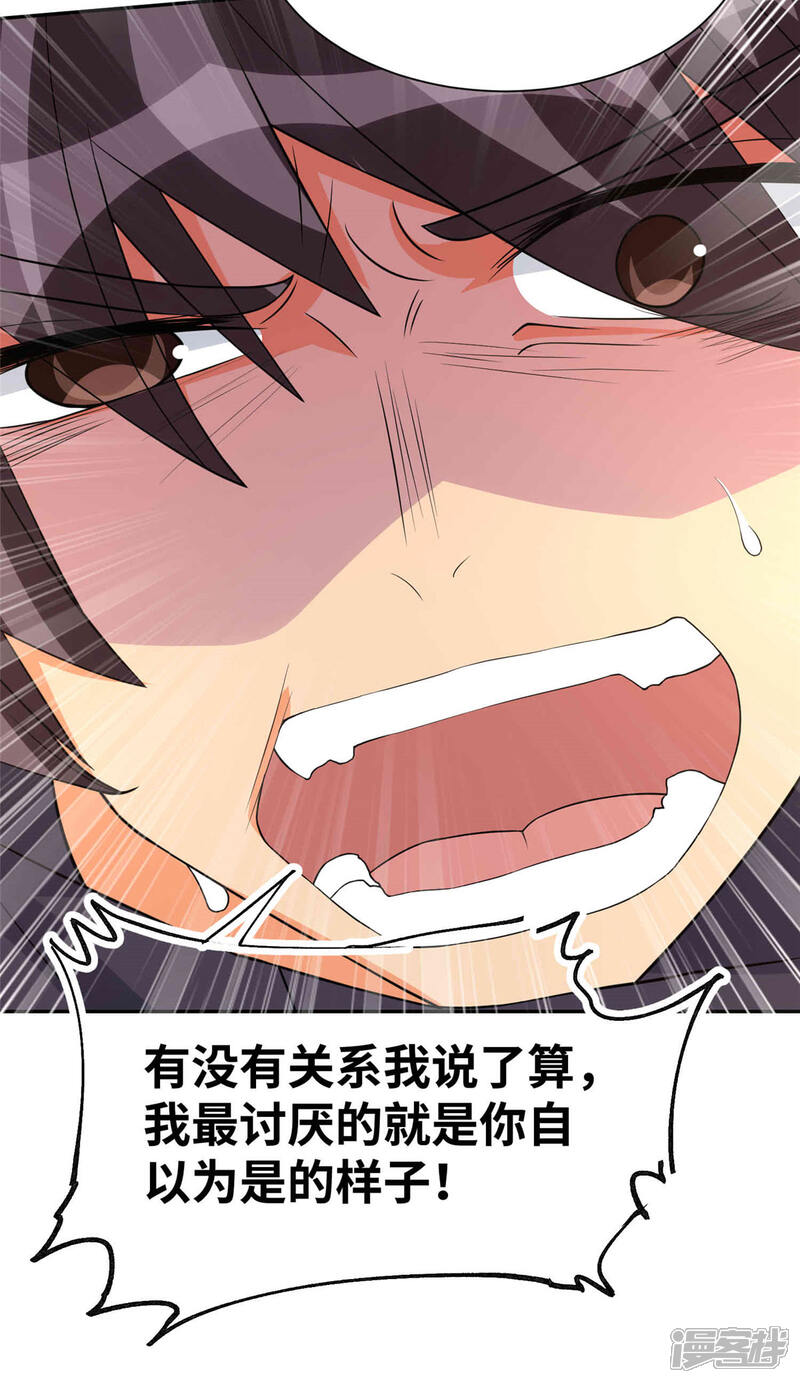 《帝婿》第86话 终于还是离婚了 第7页