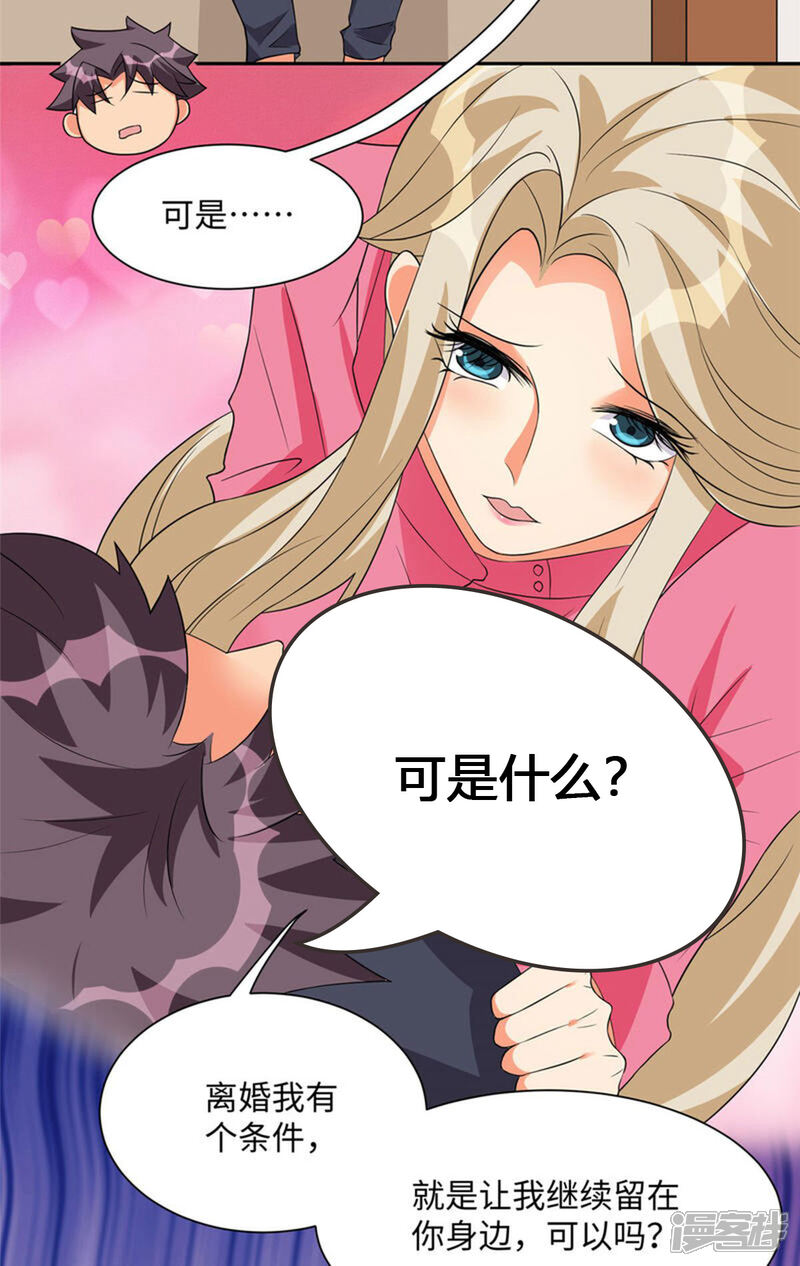 《帝婿》第87话 李凡众叛亲离？ 第11页