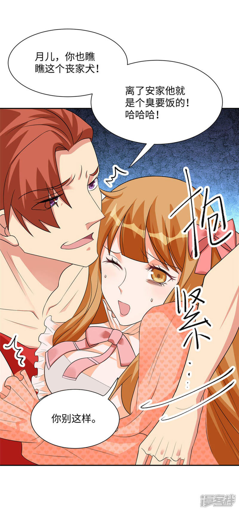 《帝婿》第87话 李凡众叛亲离？ 第15页