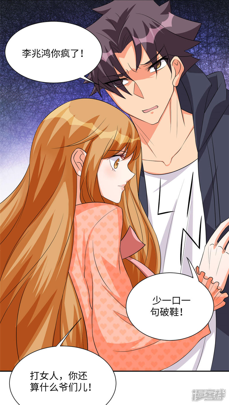 《帝婿》第87话 李凡众叛亲离？ 第19页