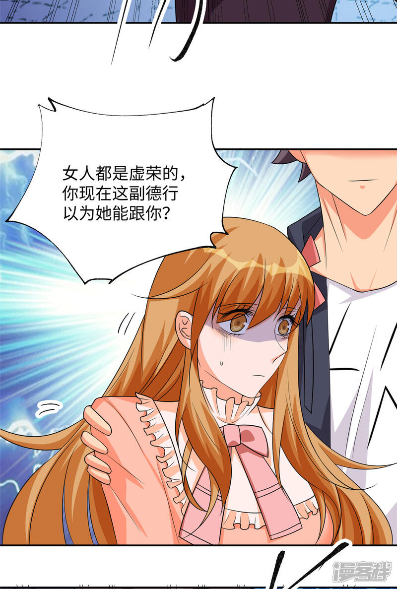 《帝婿》第87话 李凡众叛亲离？ 第21页
