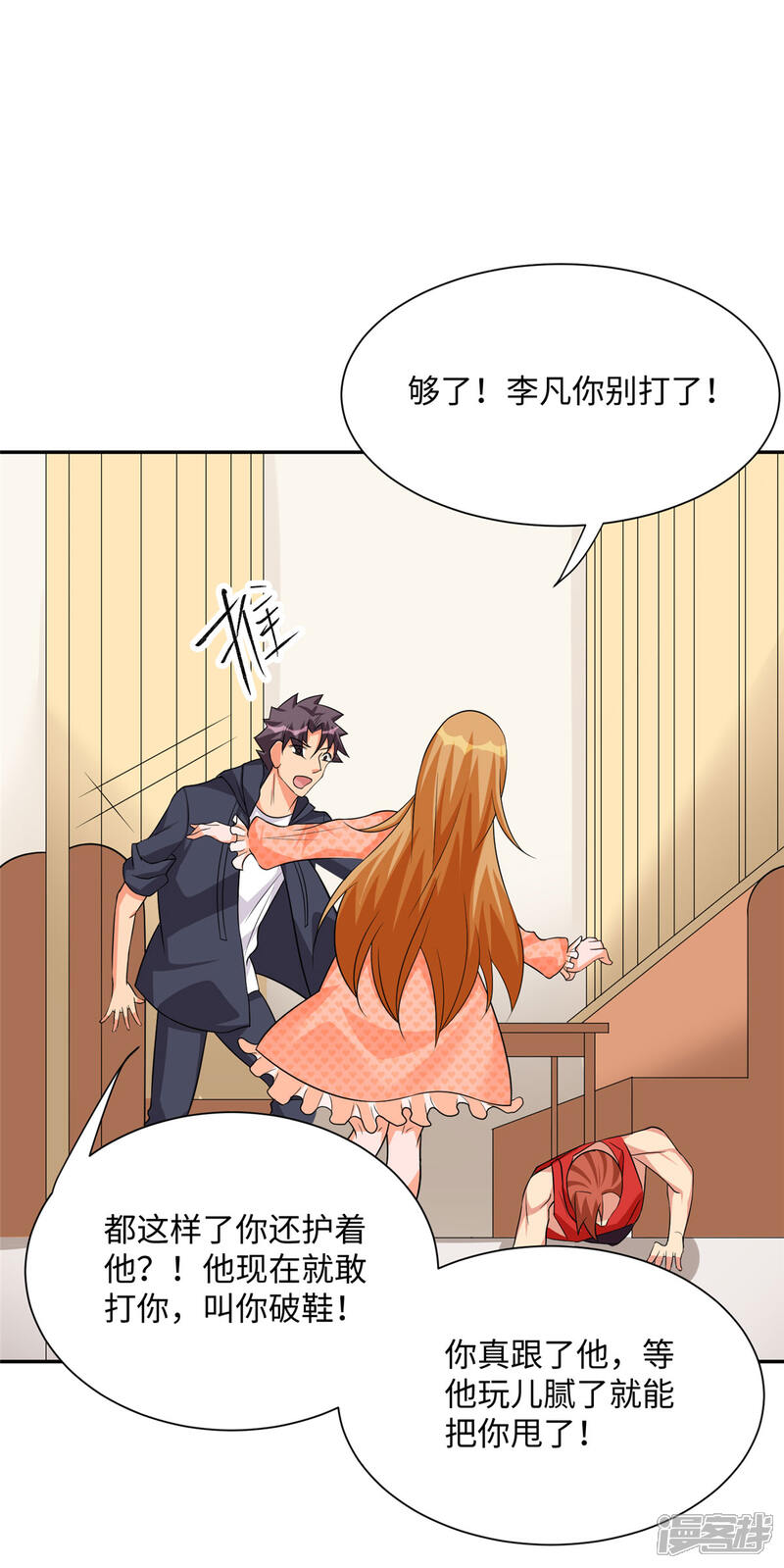 《帝婿》第87话 李凡众叛亲离？ 第29页