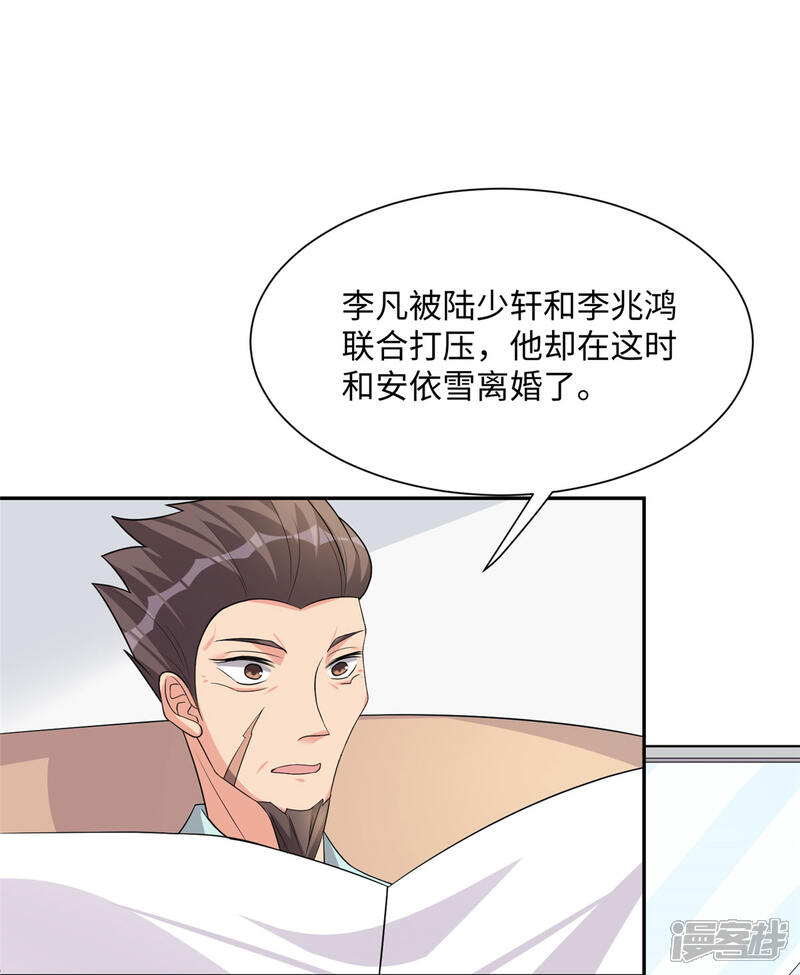 《帝婿》第87话 李凡众叛亲离？ 第2页