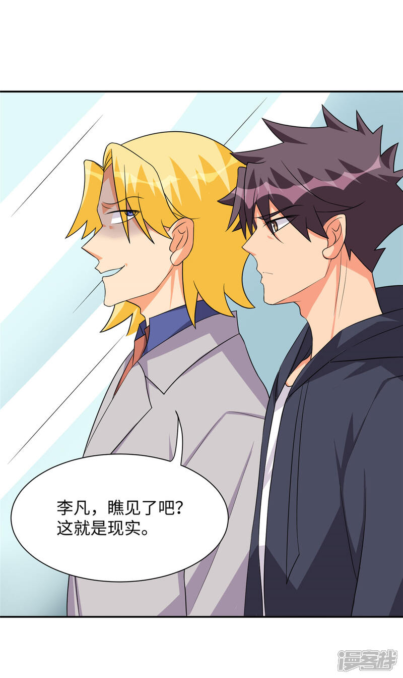 《帝婿》第87话 李凡众叛亲离？ 第31页