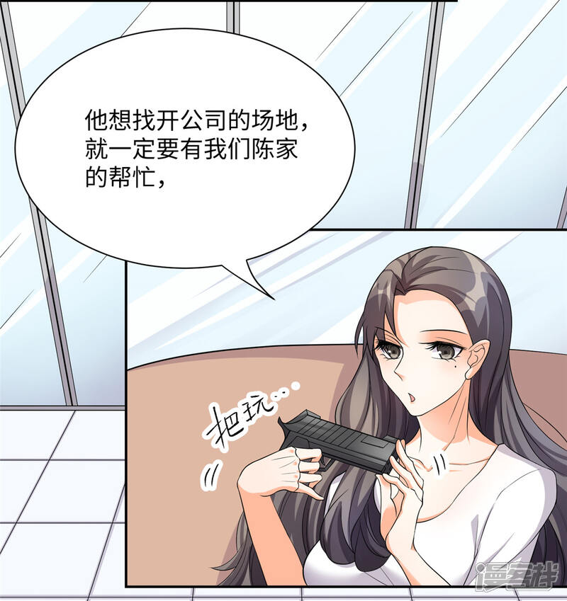 《帝婿》第87话 李凡众叛亲离？ 第3页