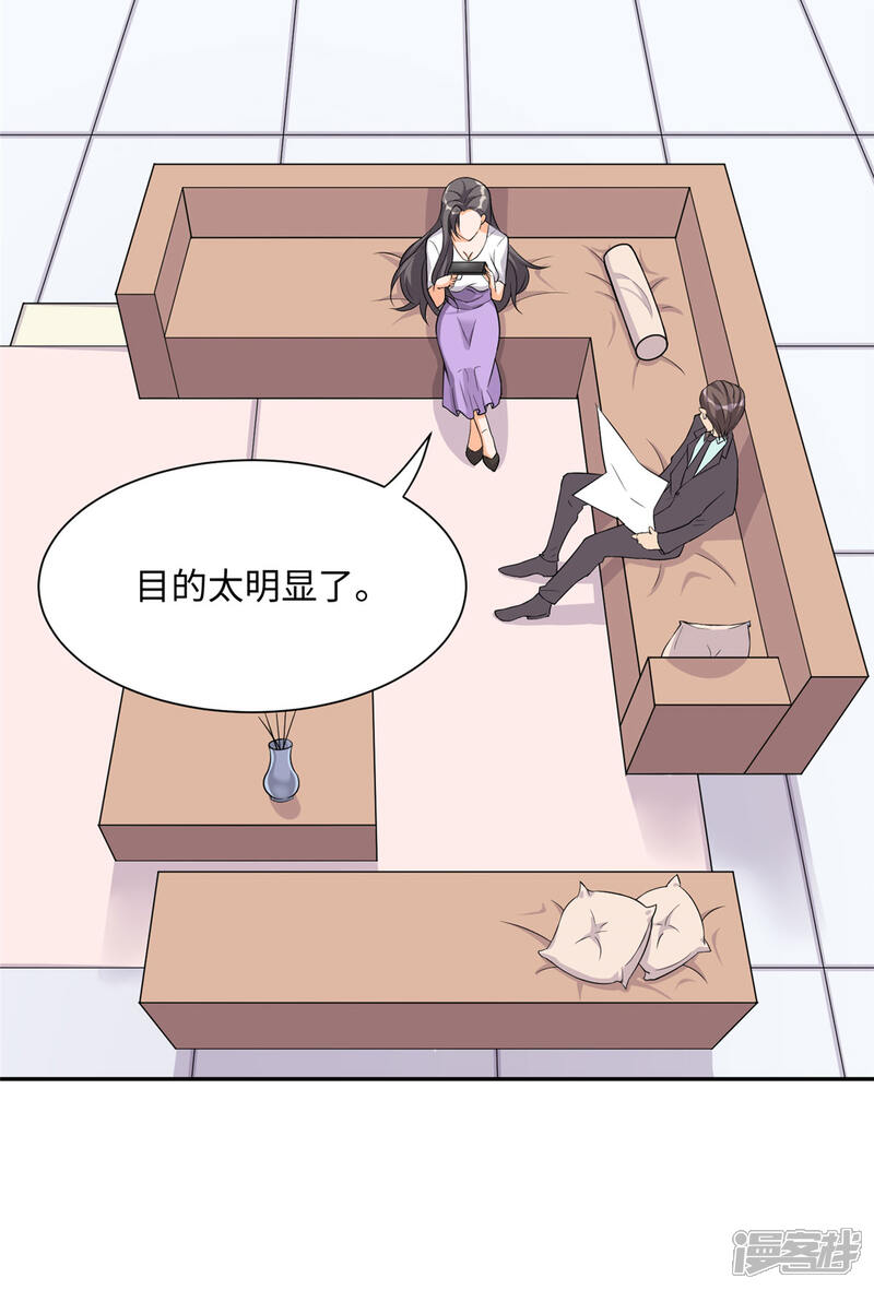 《帝婿》第87话 李凡众叛亲离？ 第4页