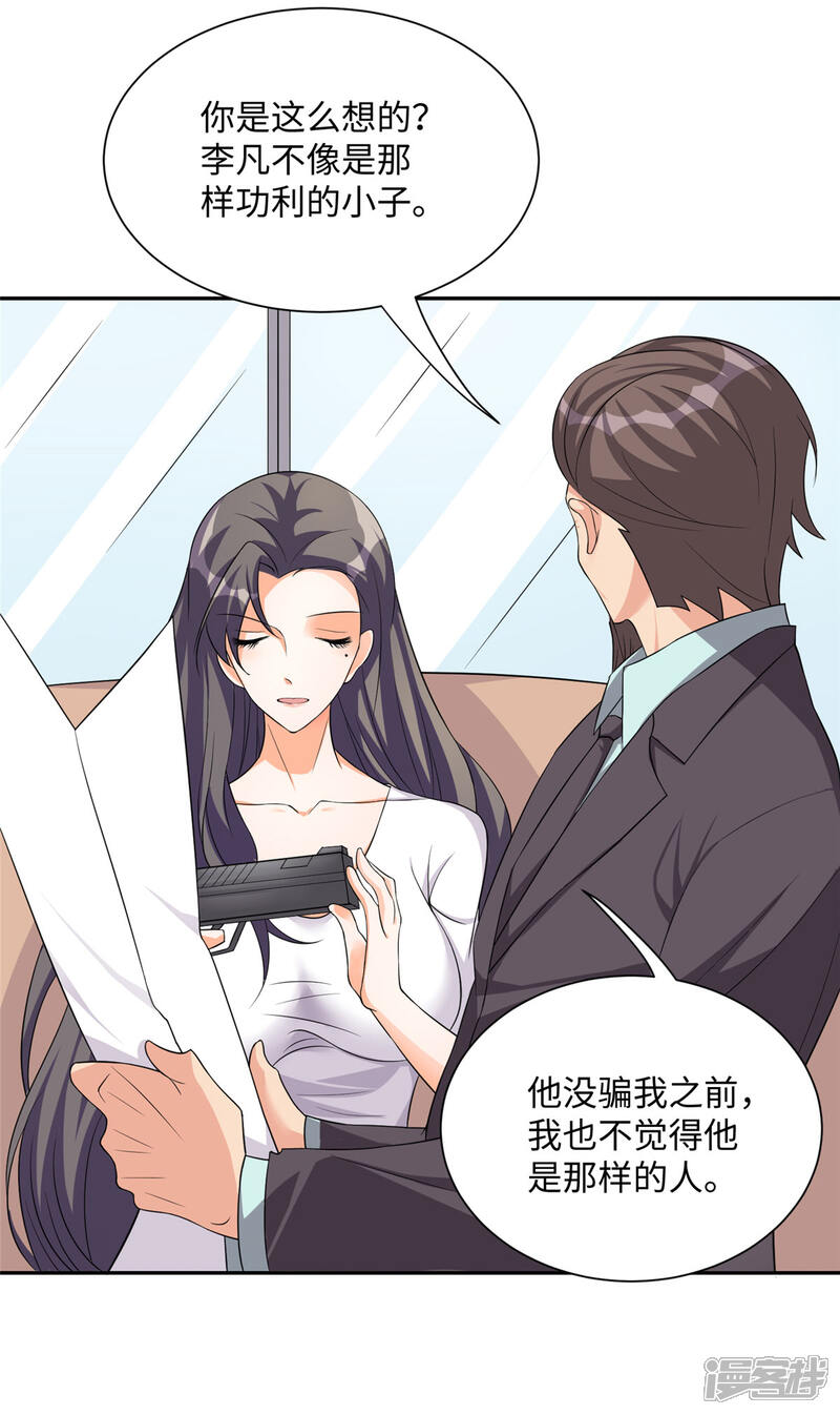 《帝婿》第87话 李凡众叛亲离？ 第5页