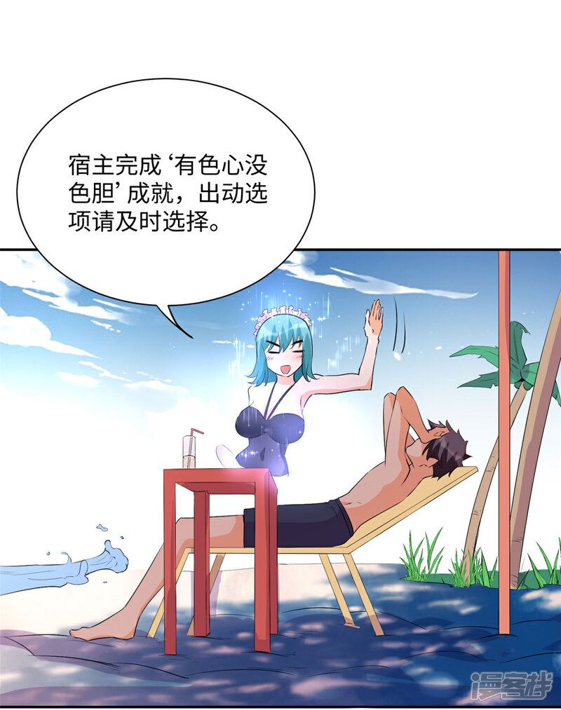 《帝婿》第88话 承诺过的福利章节！ 第11页