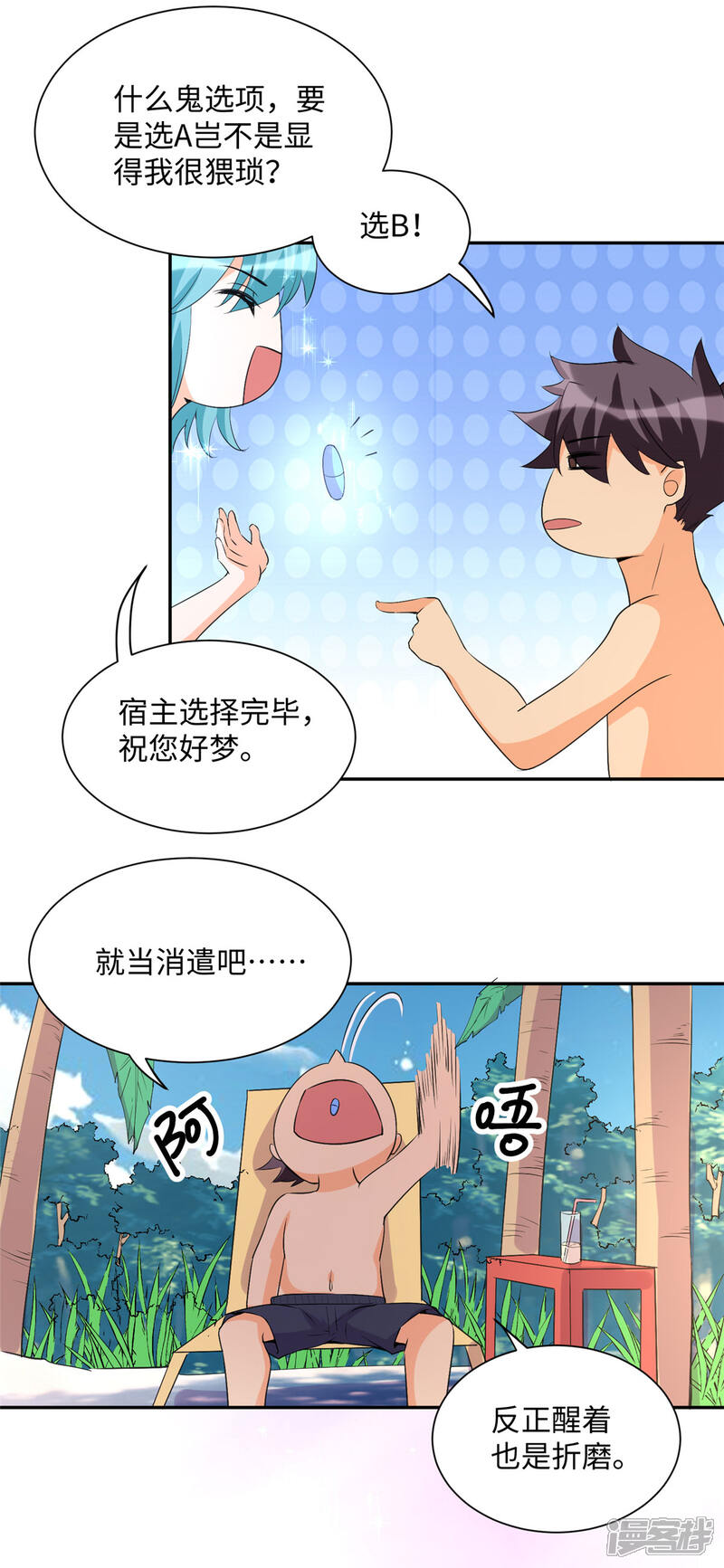 《帝婿》第88话 承诺过的福利章节！ 第12页